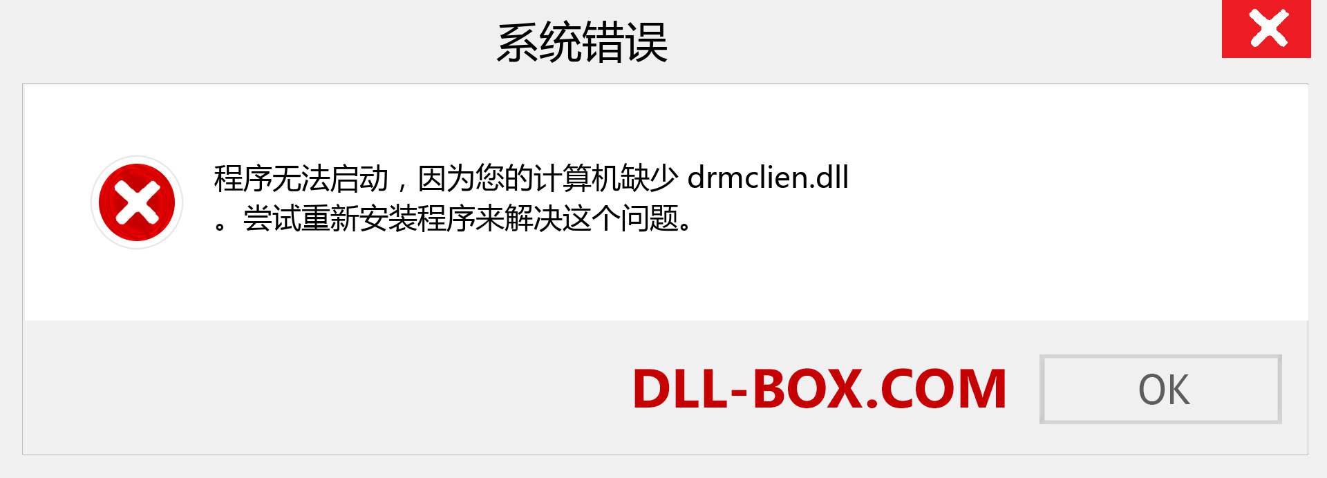 drmclien.dll 文件丢失？。 适用于 Windows 7、8、10 的下载 - 修复 Windows、照片、图像上的 drmclien dll 丢失错误